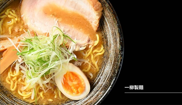 一柳製麺